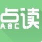 爱点读